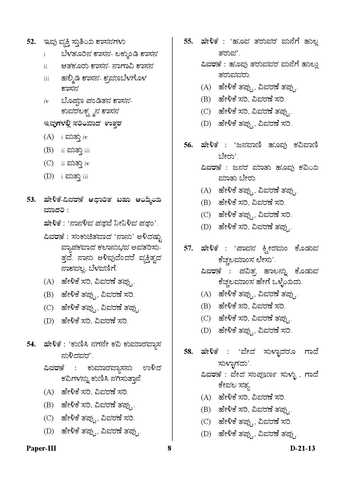 UGC NET Kannada Question Paper III December 2013 8