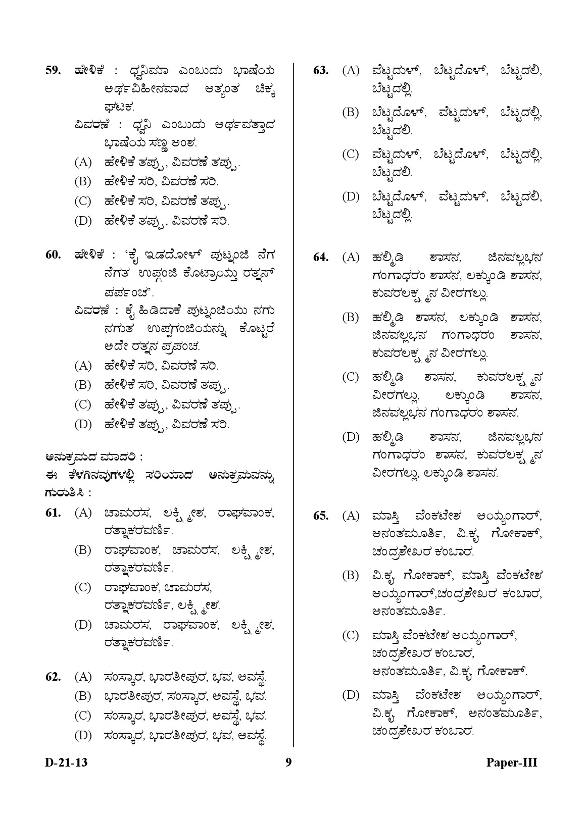 UGC NET Kannada Question Paper III December 2013 9