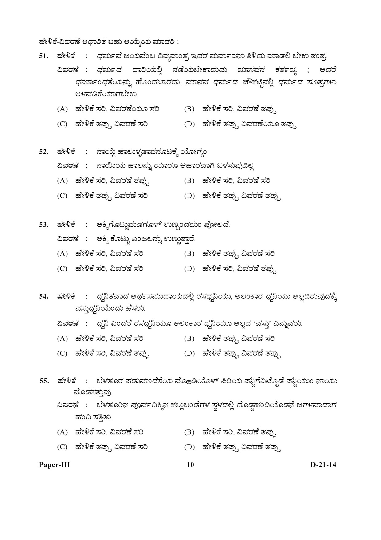 UGC NET Kannada Question Paper III December 2014 10