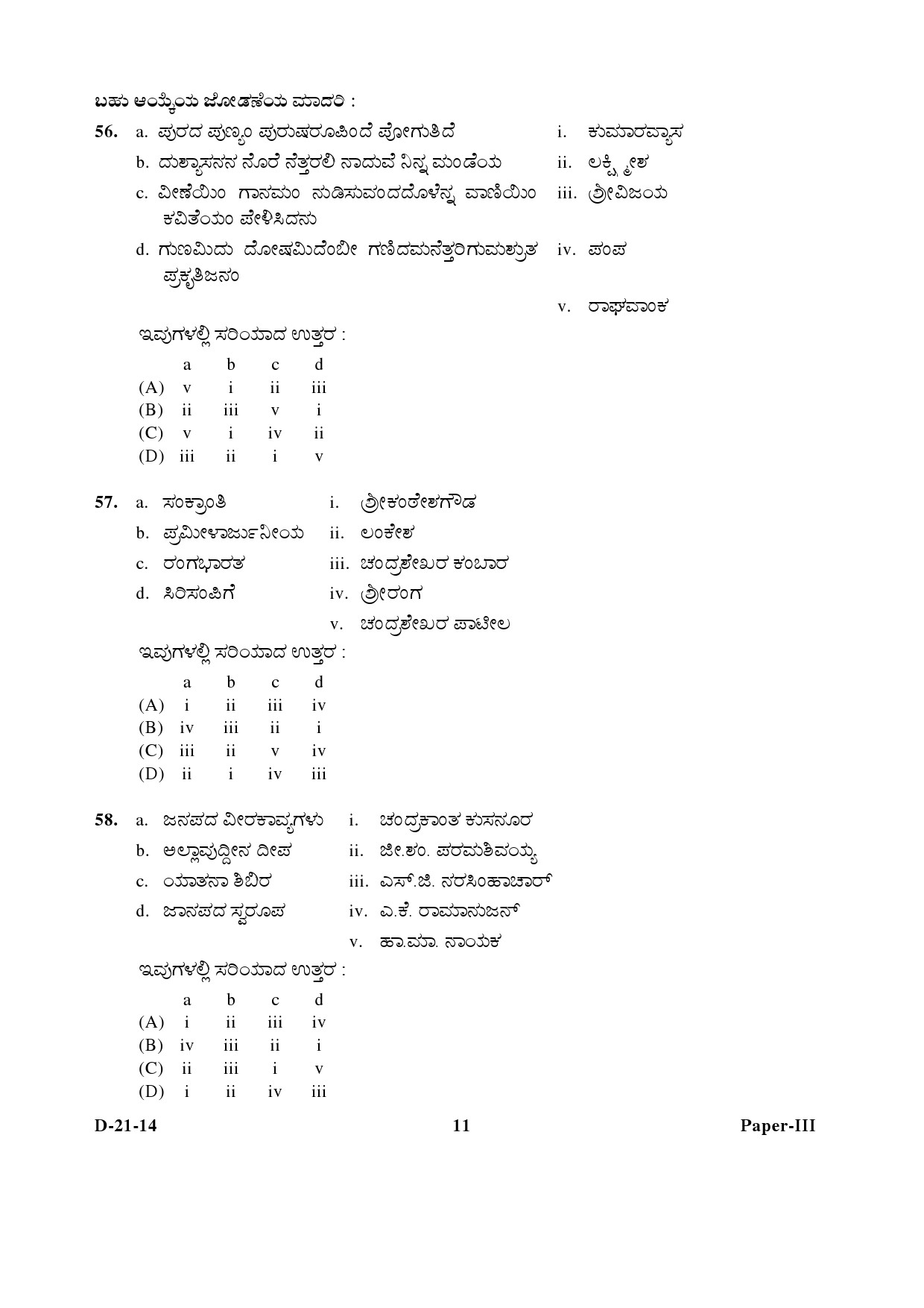 UGC NET Kannada Question Paper III December 2014 11