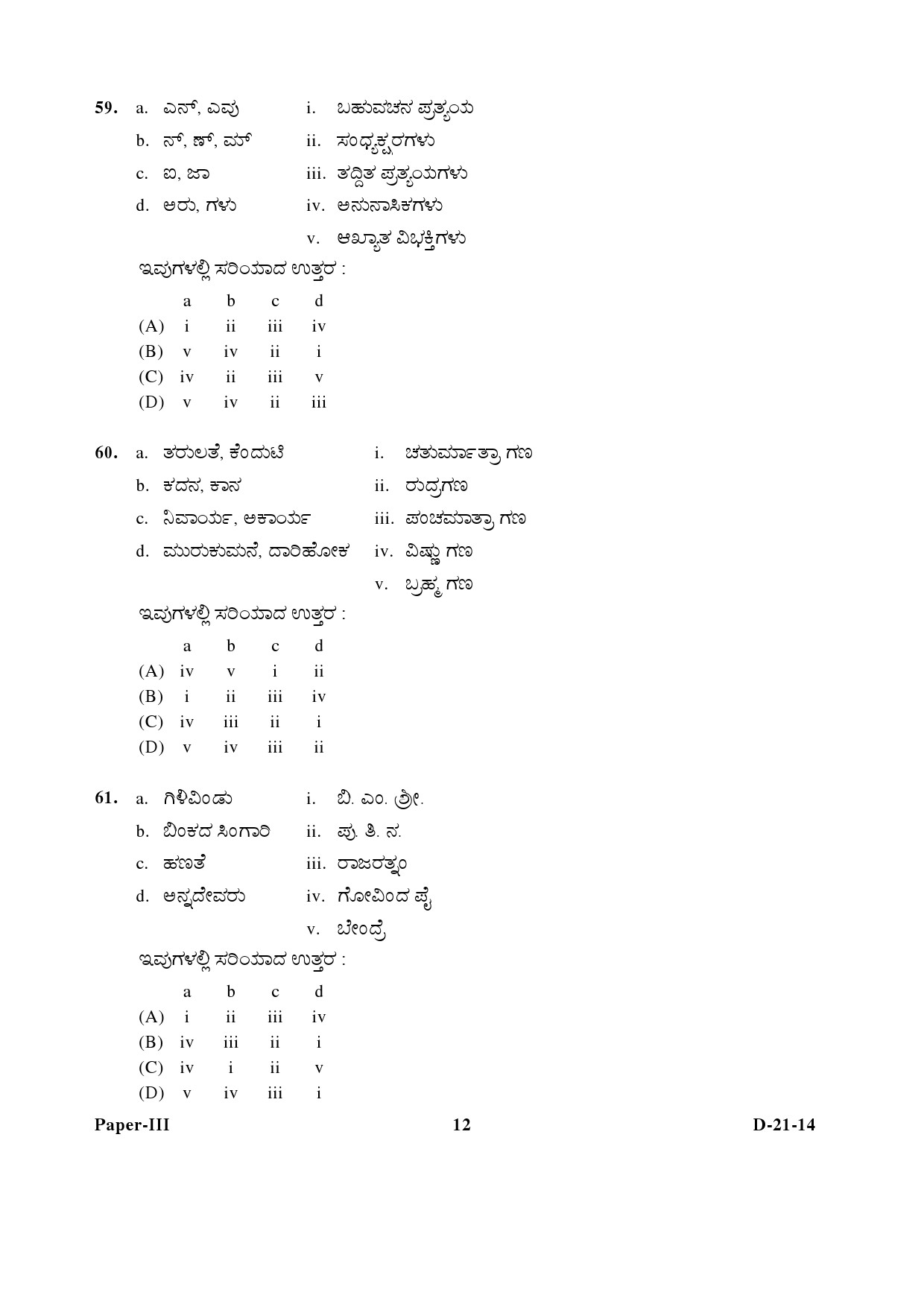 UGC NET Kannada Question Paper III December 2014 12