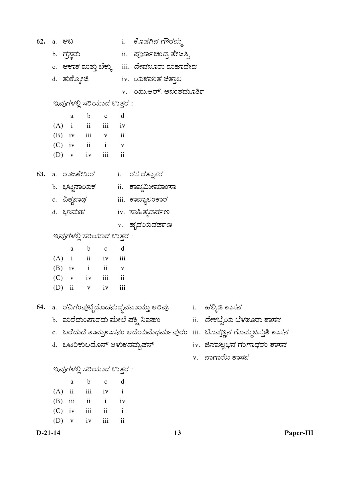 UGC NET Kannada Question Paper III December 2014 13