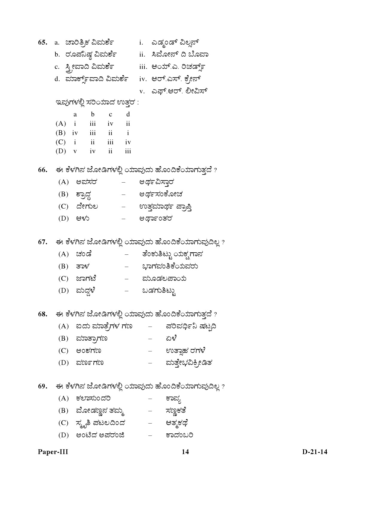 UGC NET Kannada Question Paper III December 2014 14