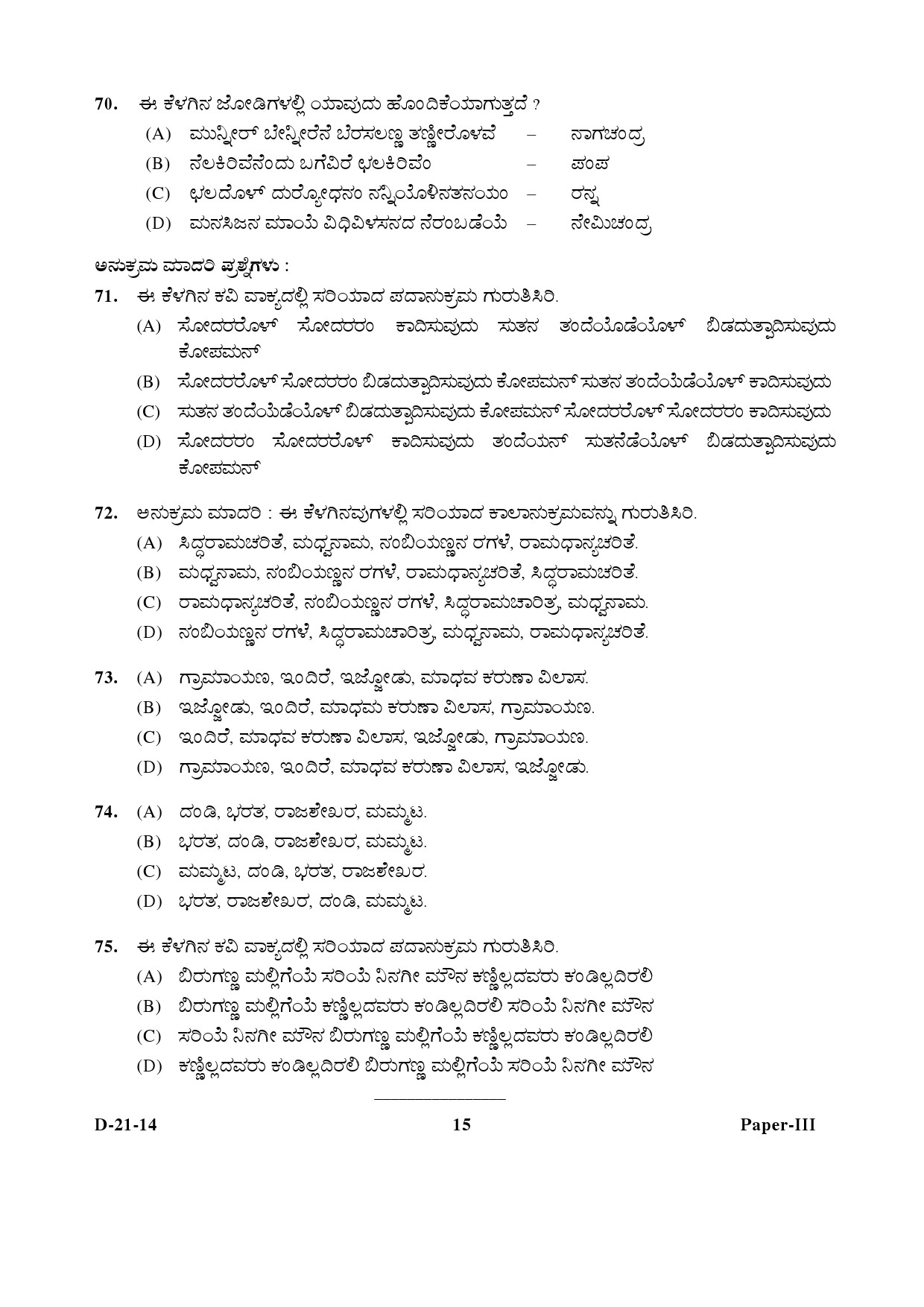 UGC NET Kannada Question Paper III December 2014 15