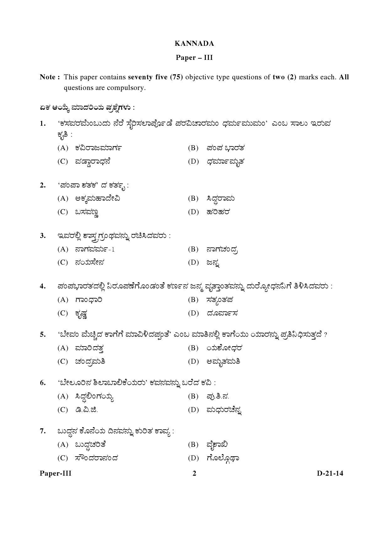 UGC NET Kannada Question Paper III December 2014 2