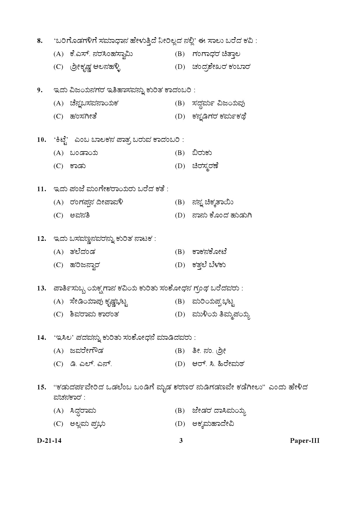 UGC NET Kannada Question Paper III December 2014 3