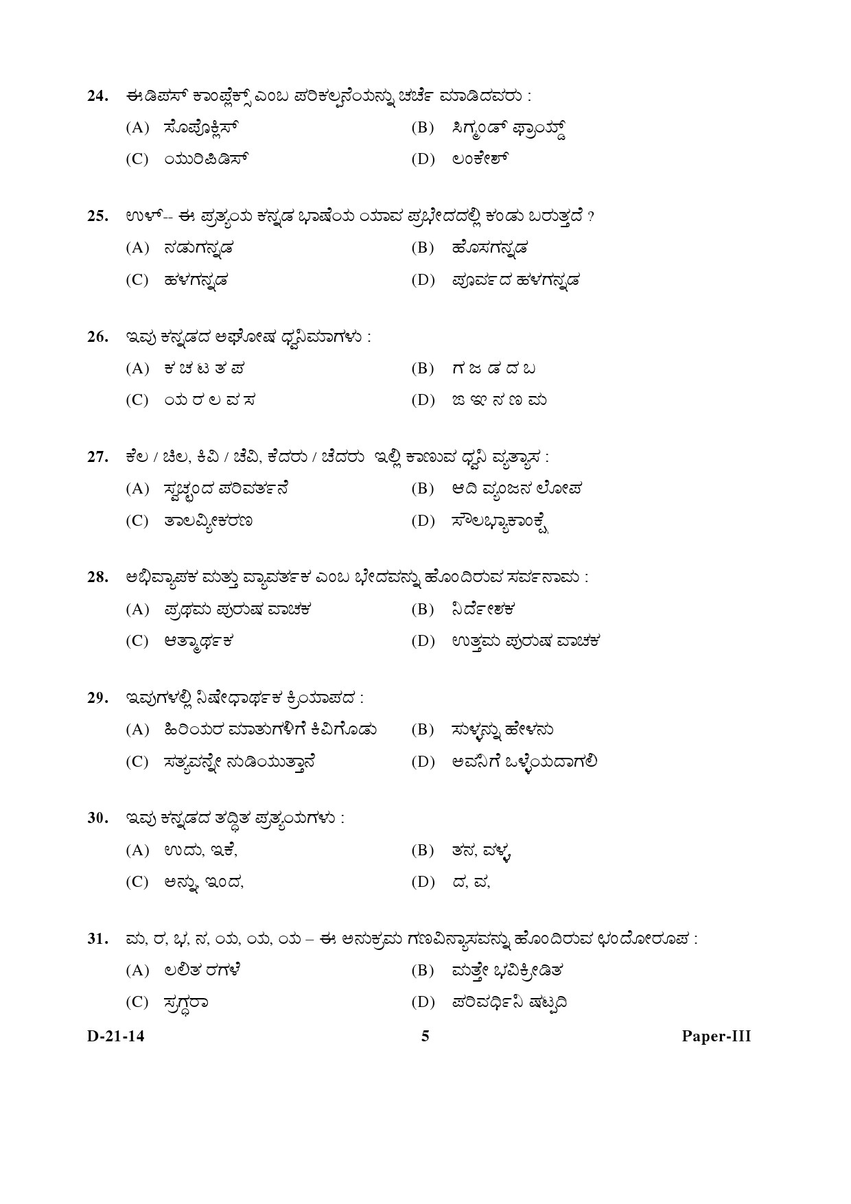 UGC NET Kannada Question Paper III December 2014 5