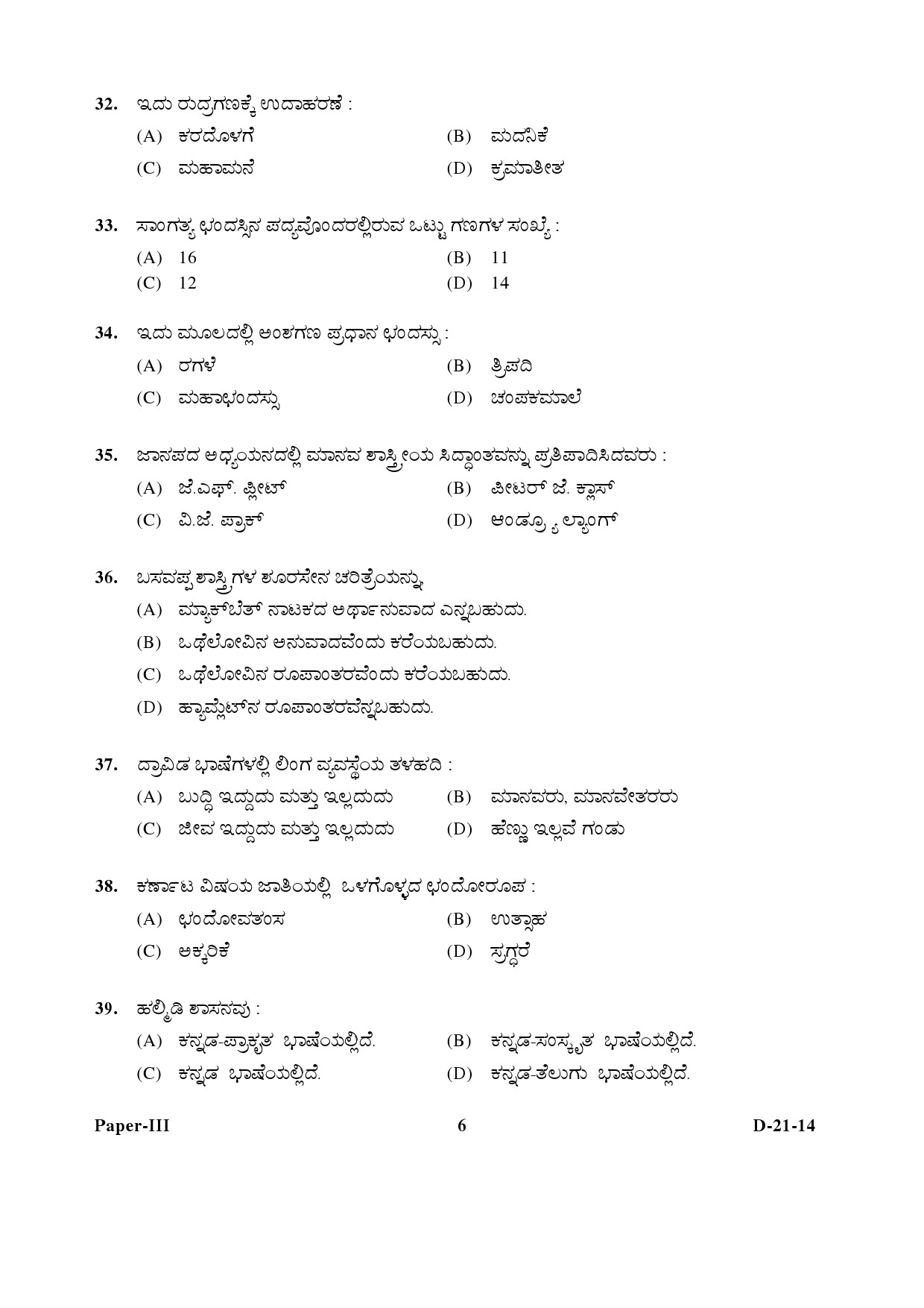 UGC NET Kannada Question Paper III December 2014 6