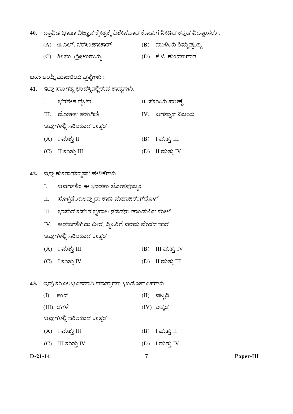 UGC NET Kannada Question Paper III December 2014 7