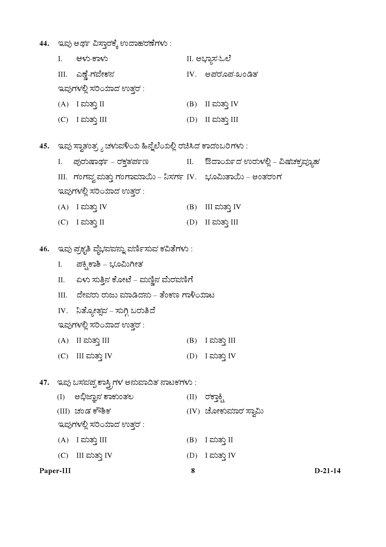 UGC NET Kannada Question Paper III December 2014 8