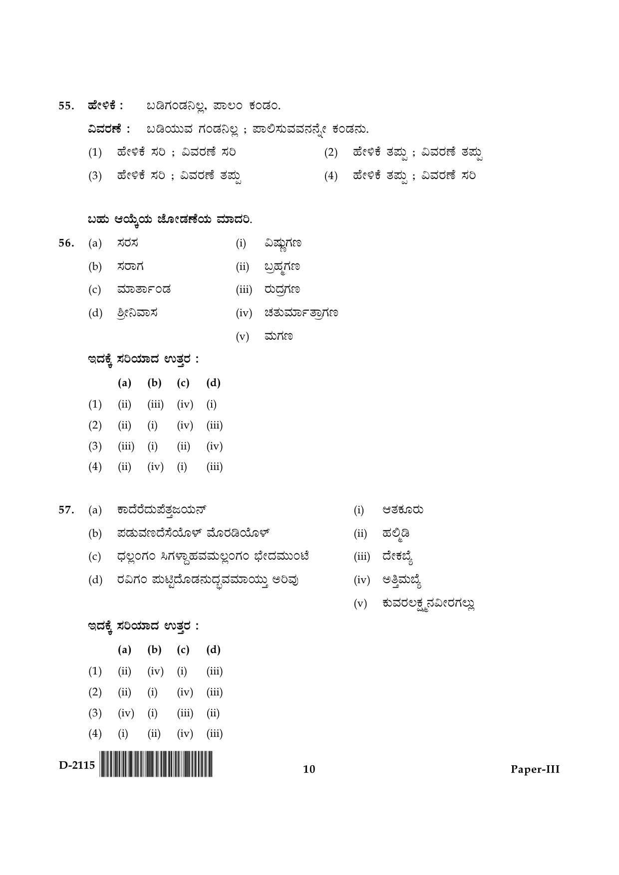 UGC NET Kannada Question Paper III December 2015 10