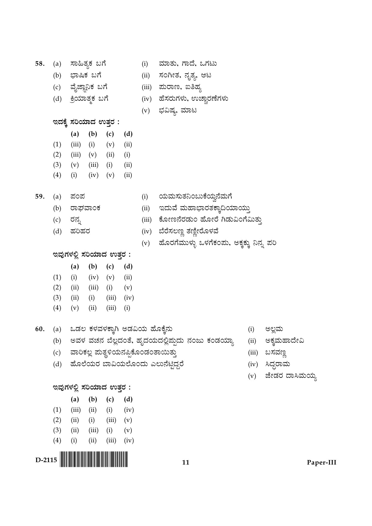 UGC NET Kannada Question Paper III December 2015 11