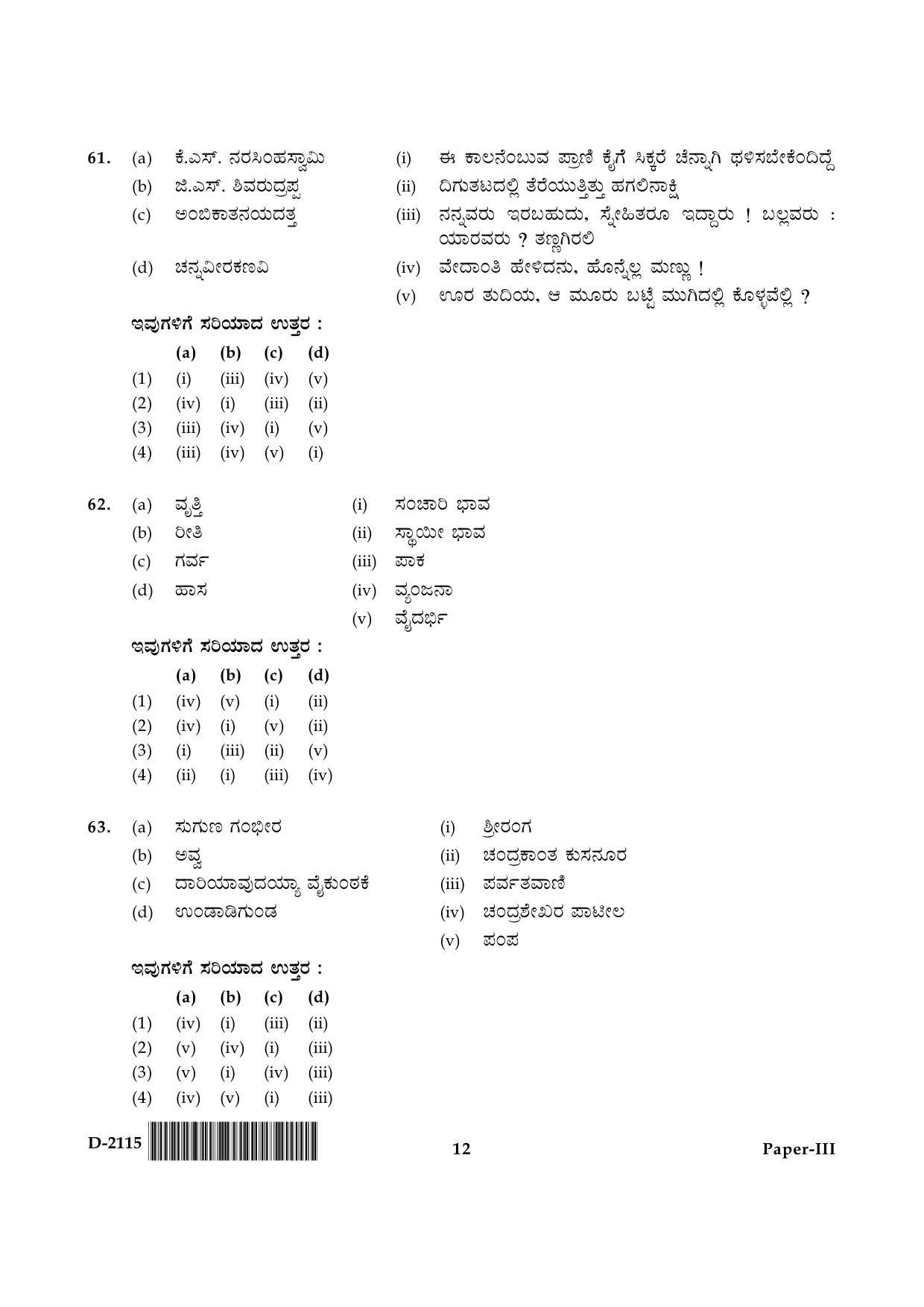 UGC NET Kannada Question Paper III December 2015 12