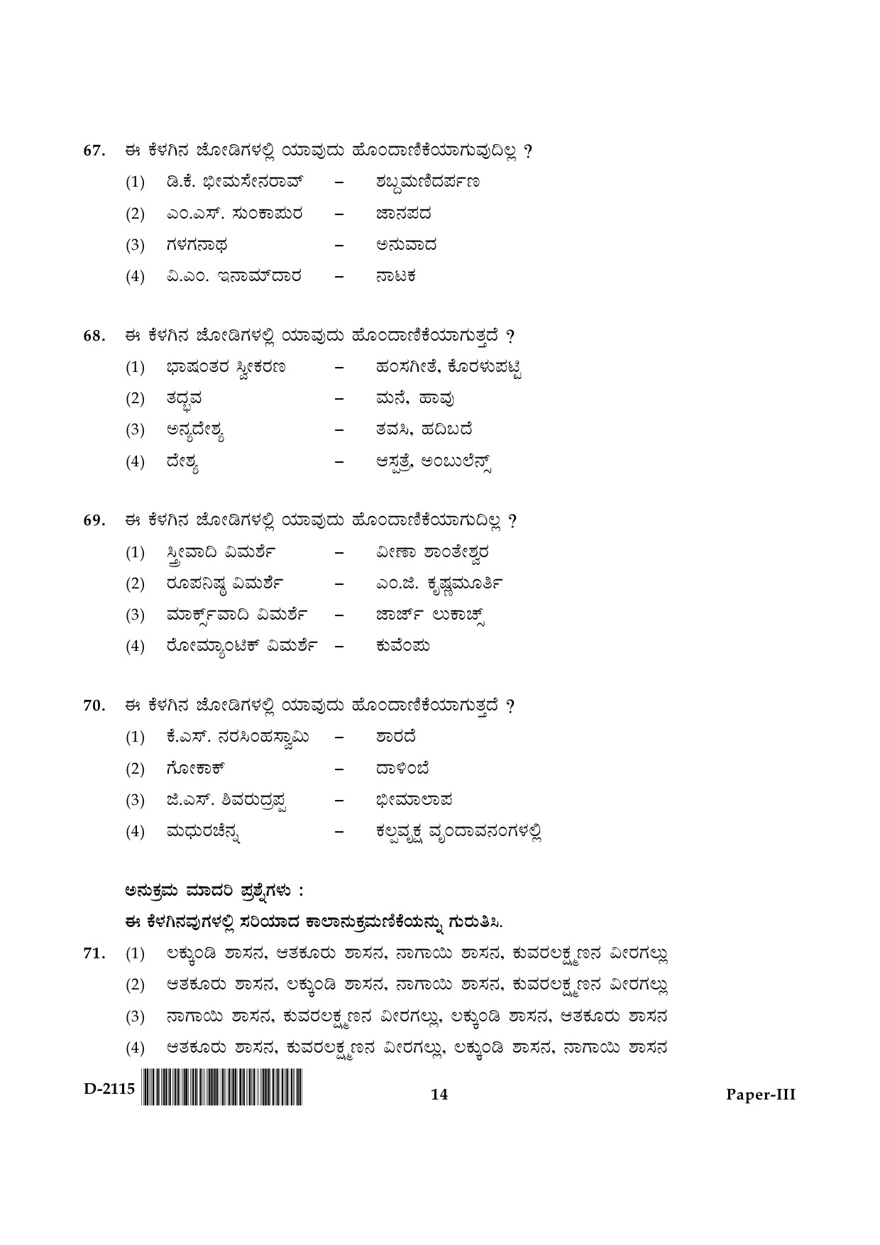 UGC NET Kannada Question Paper III December 2015 14