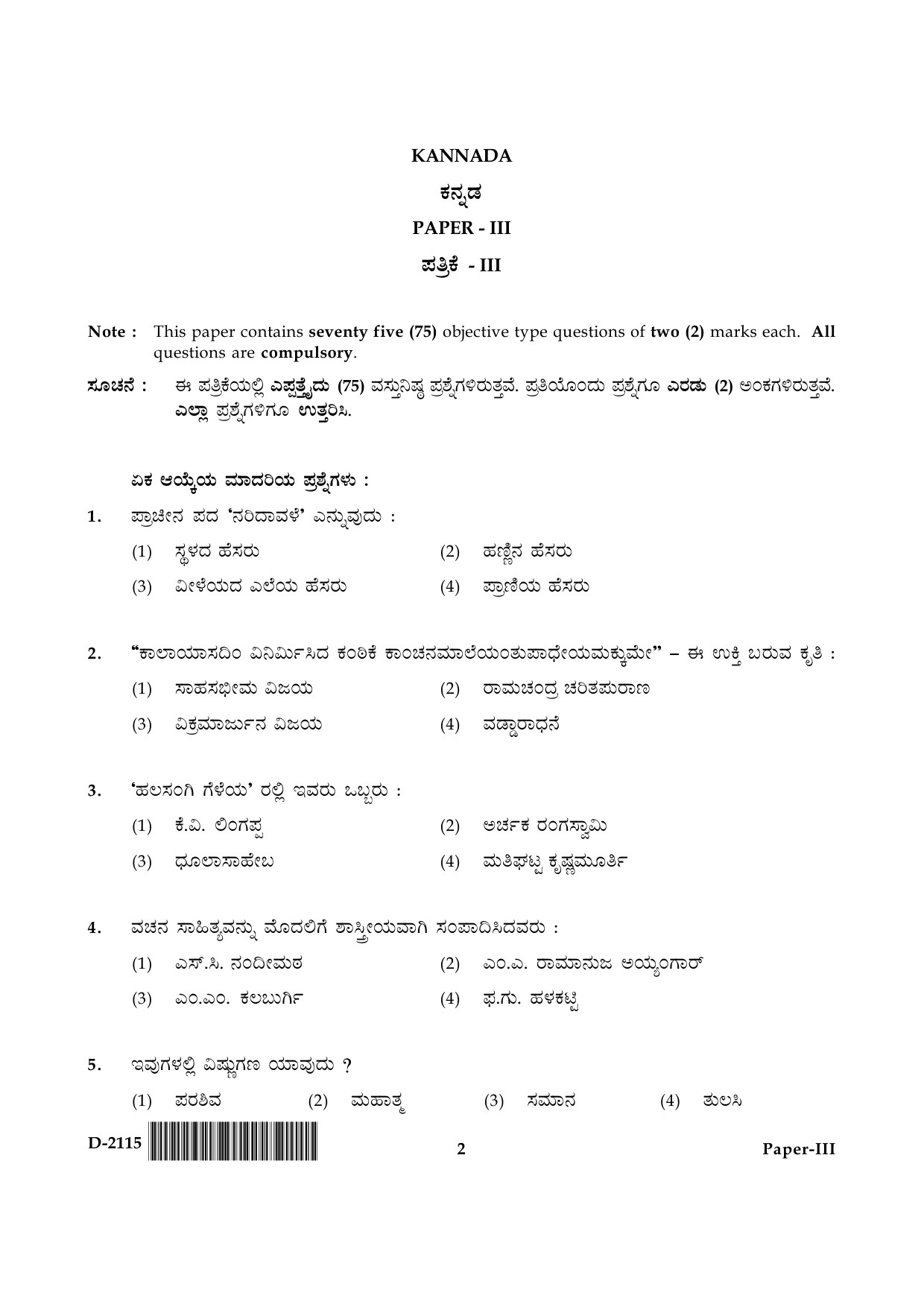 UGC NET Kannada Question Paper III December 2015 2