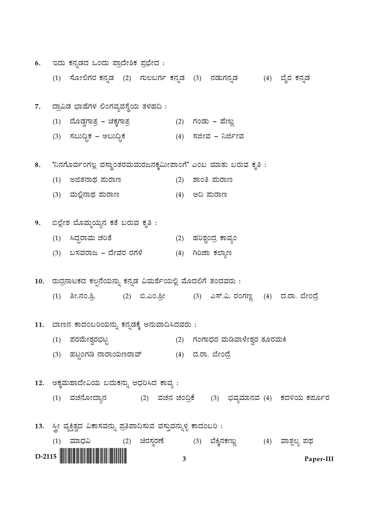 UGC NET Kannada Question Paper III December 2015 3