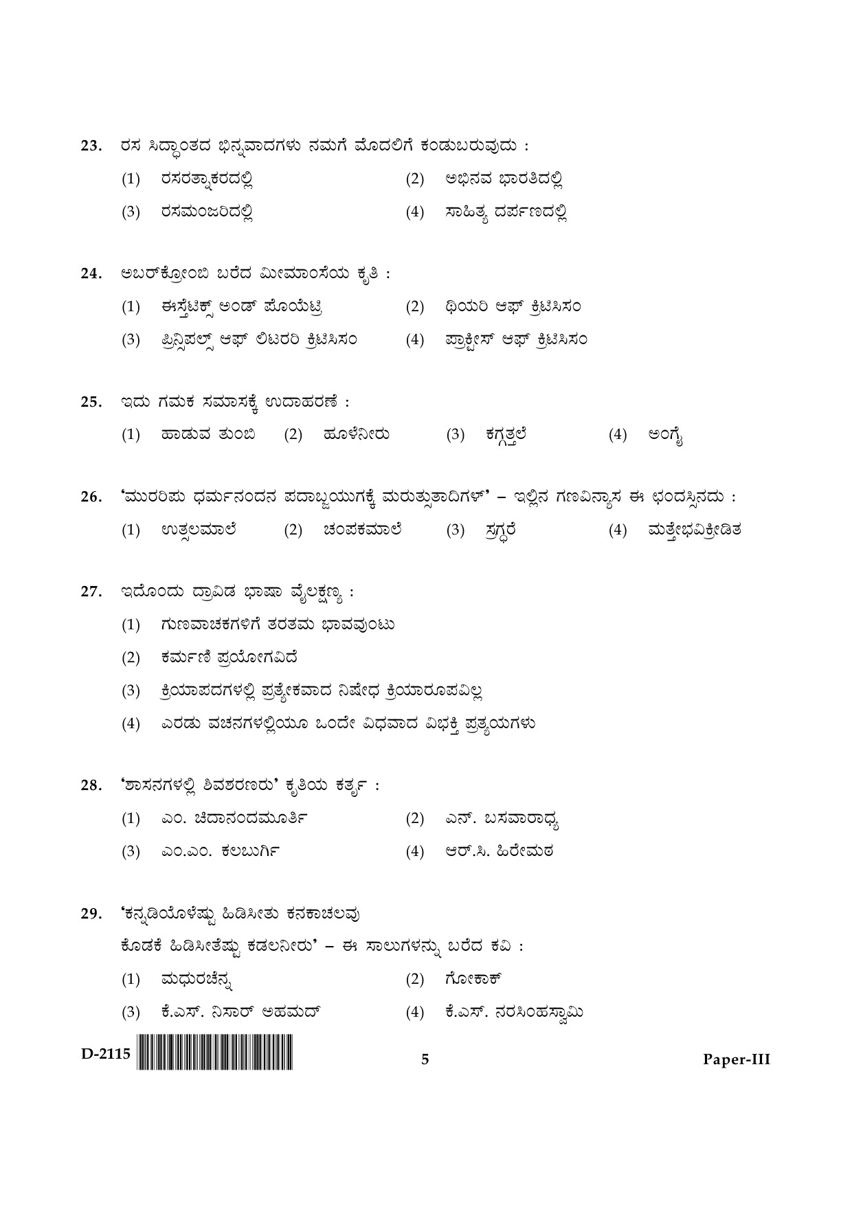 UGC NET Kannada Question Paper III December 2015 5