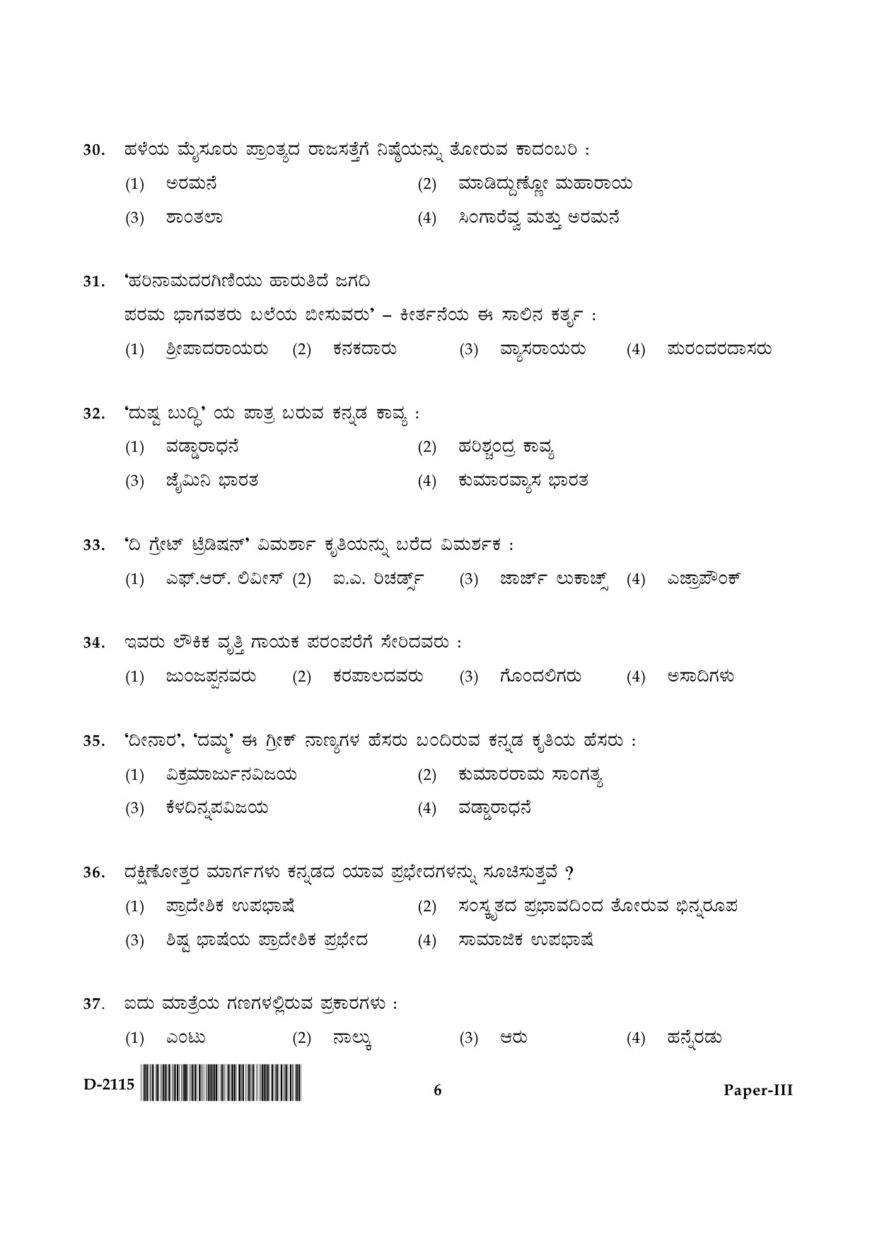 UGC NET Kannada Question Paper III December 2015 6