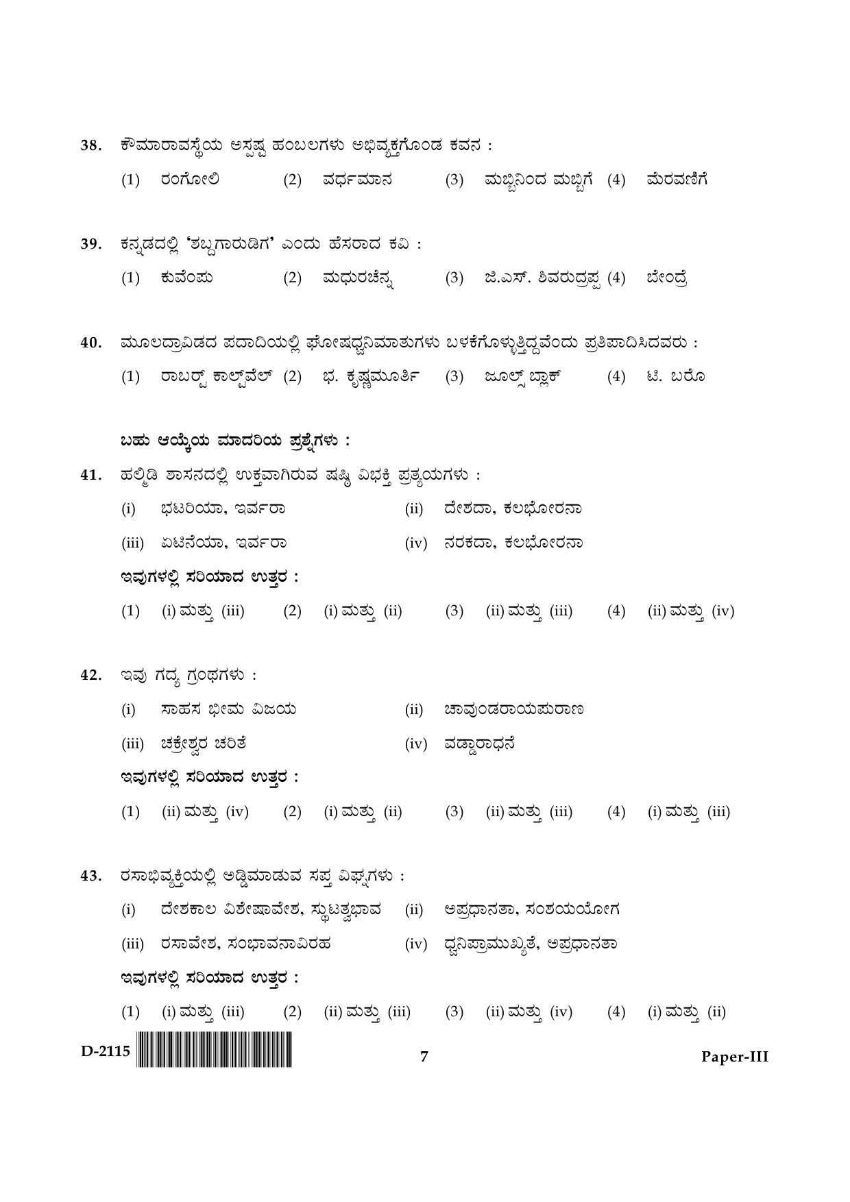 UGC NET Kannada Question Paper III December 2015 7