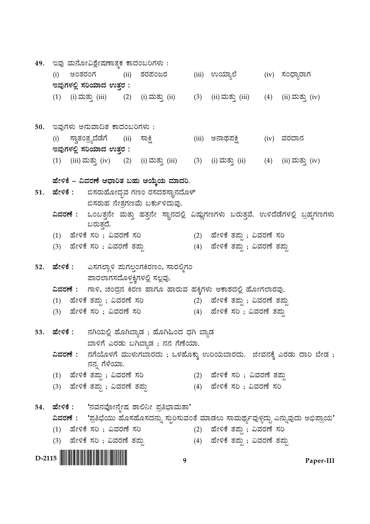 UGC NET Kannada Question Paper III December 2015 9