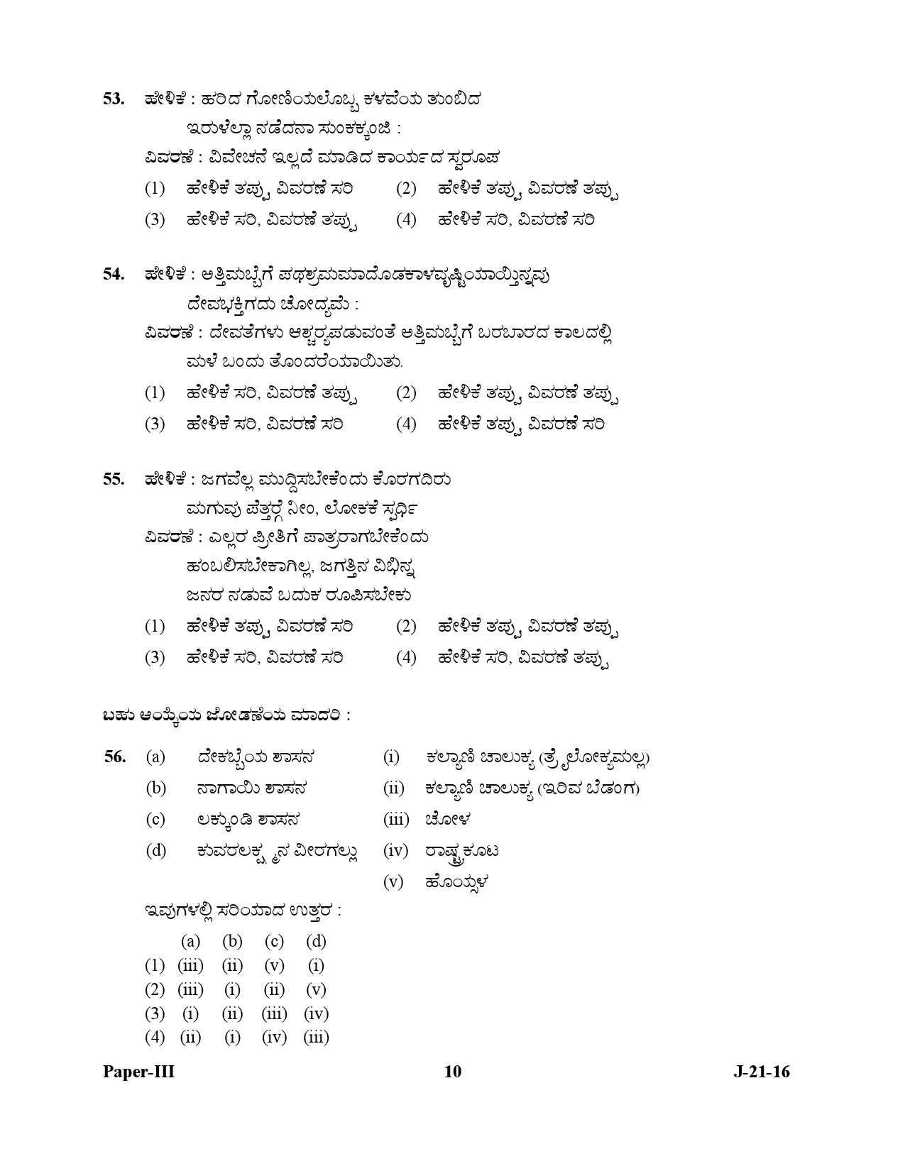 UGC NET Kannada Question Paper III July 2016 10