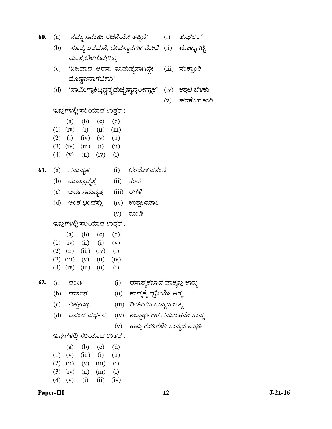 UGC NET Kannada Question Paper III July 2016 12