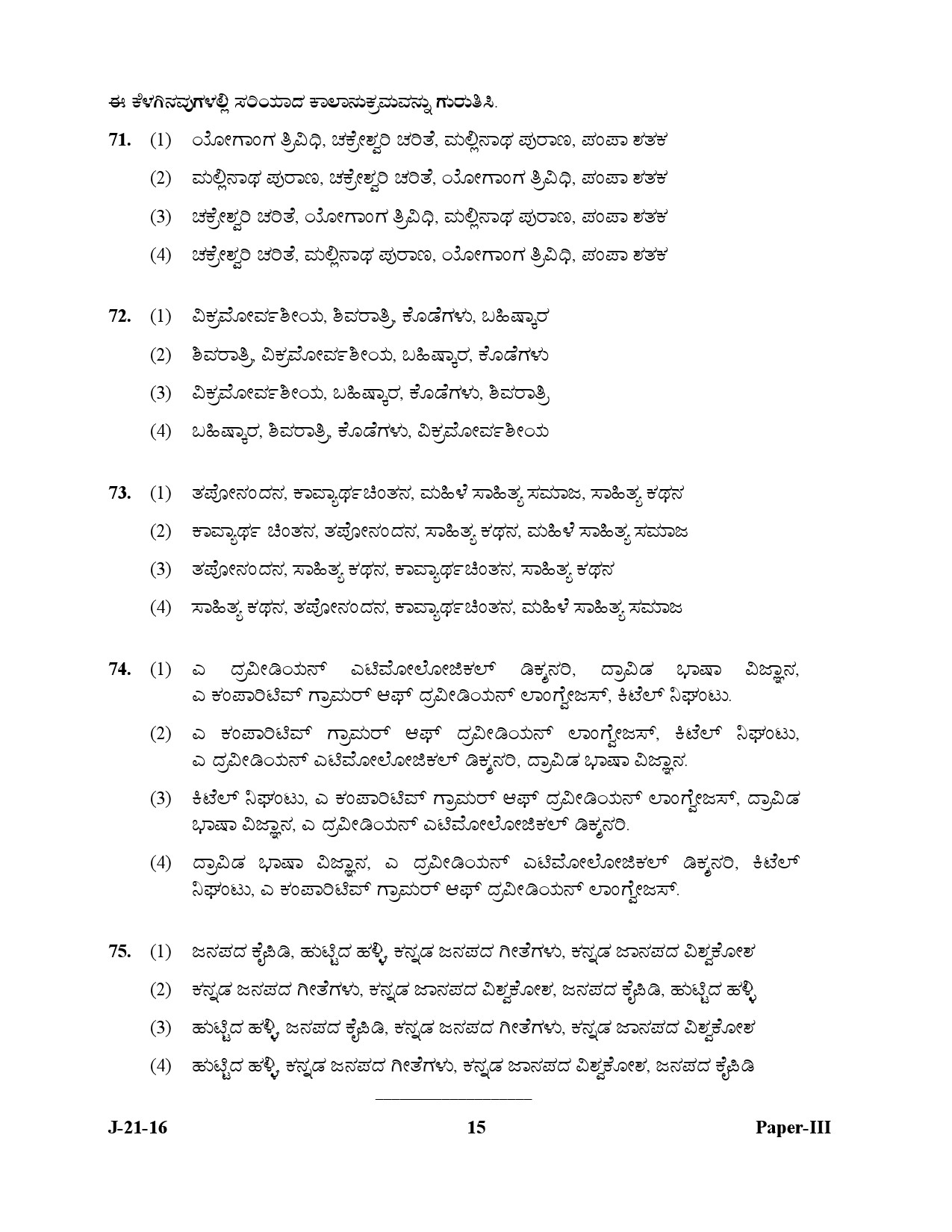 UGC NET Kannada Question Paper III July 2016 15