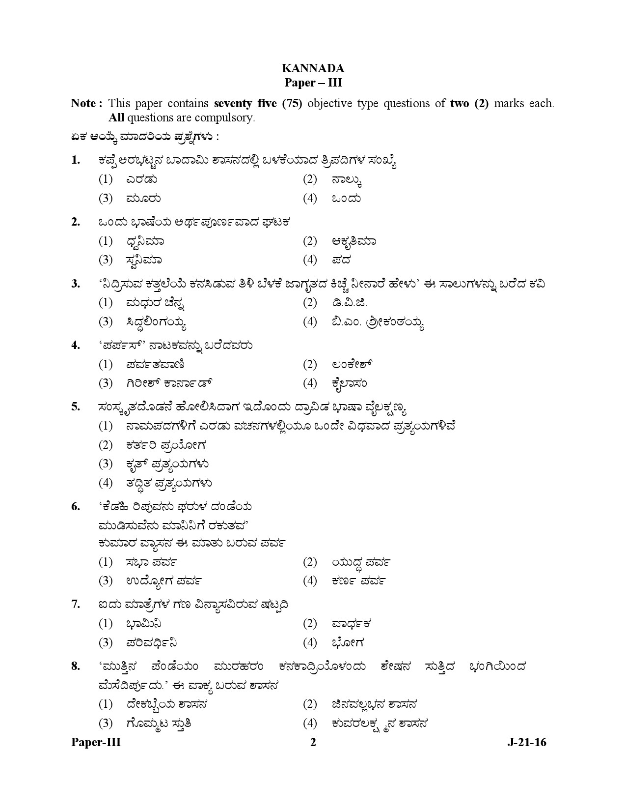 UGC NET Kannada Question Paper III July 2016 2