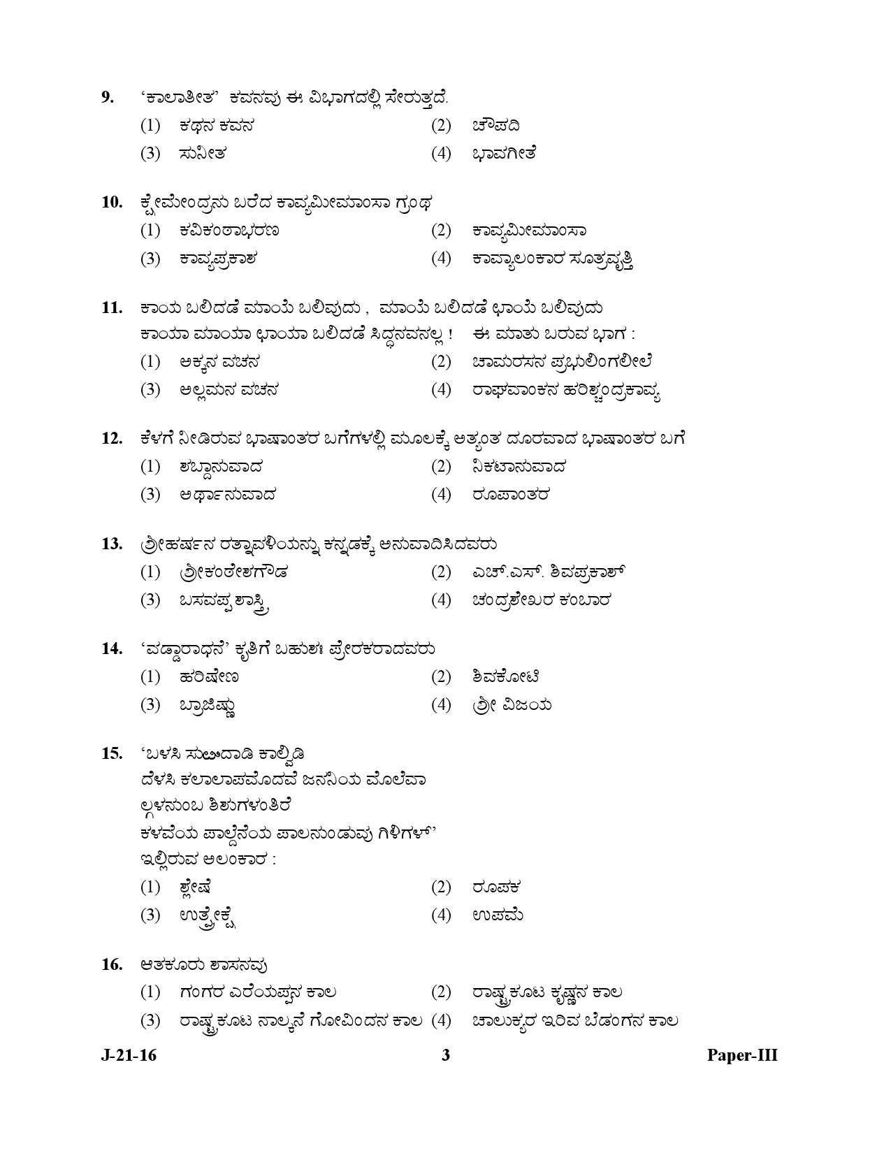 UGC NET Kannada Question Paper III July 2016 3