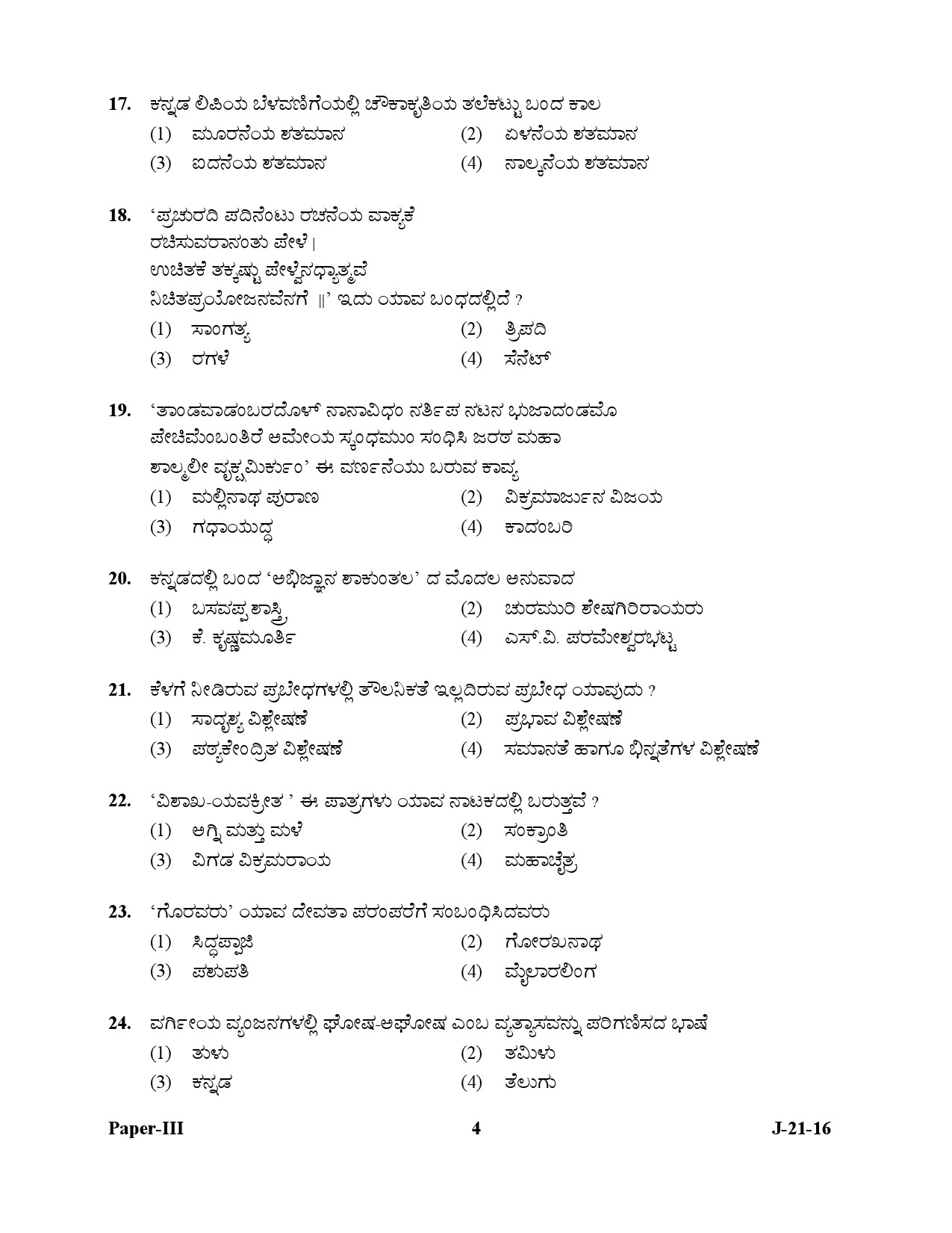 UGC NET Kannada Question Paper III July 2016 4