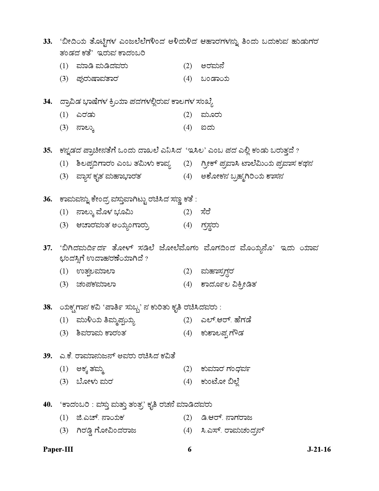 UGC NET Kannada Question Paper III July 2016 6