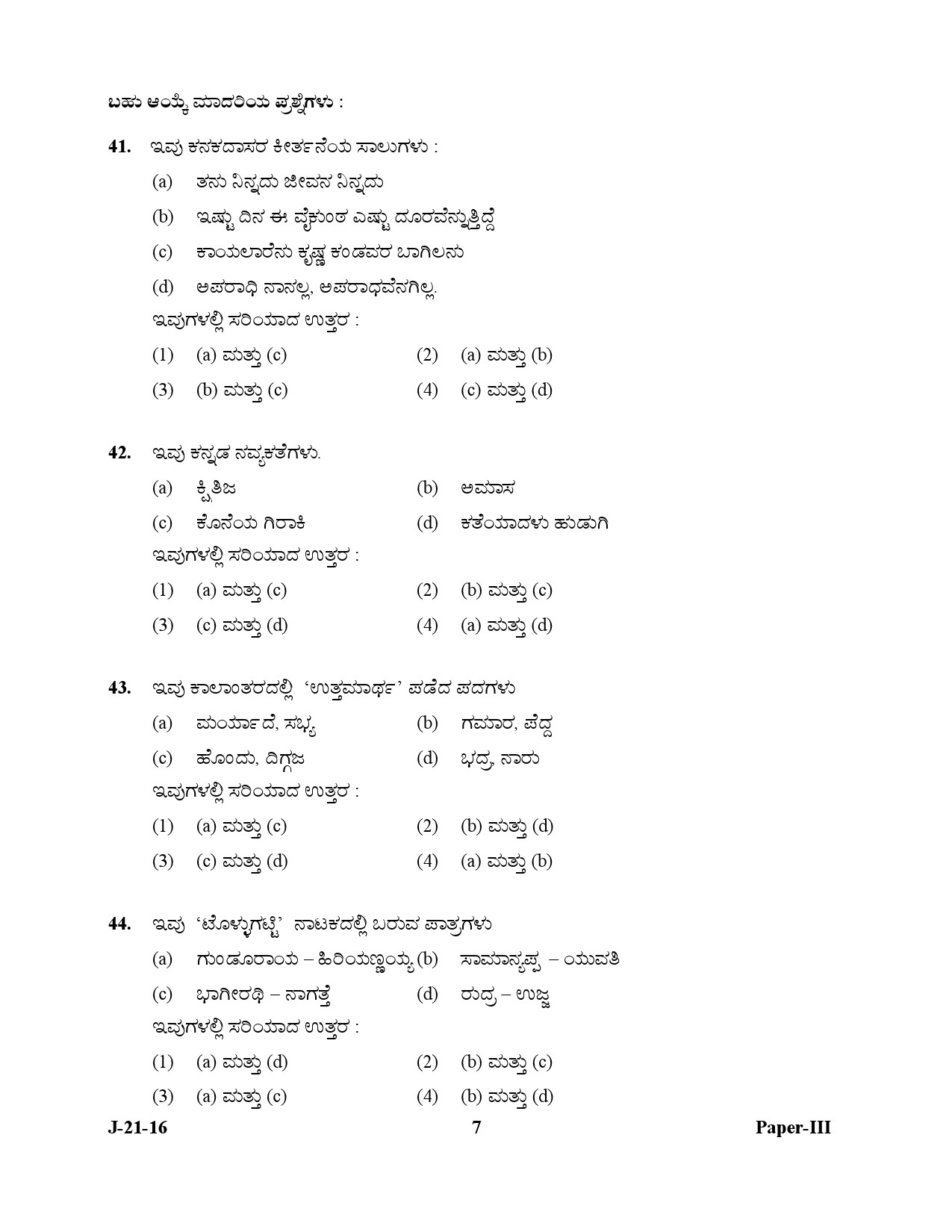 UGC NET Kannada Question Paper III July 2016 7