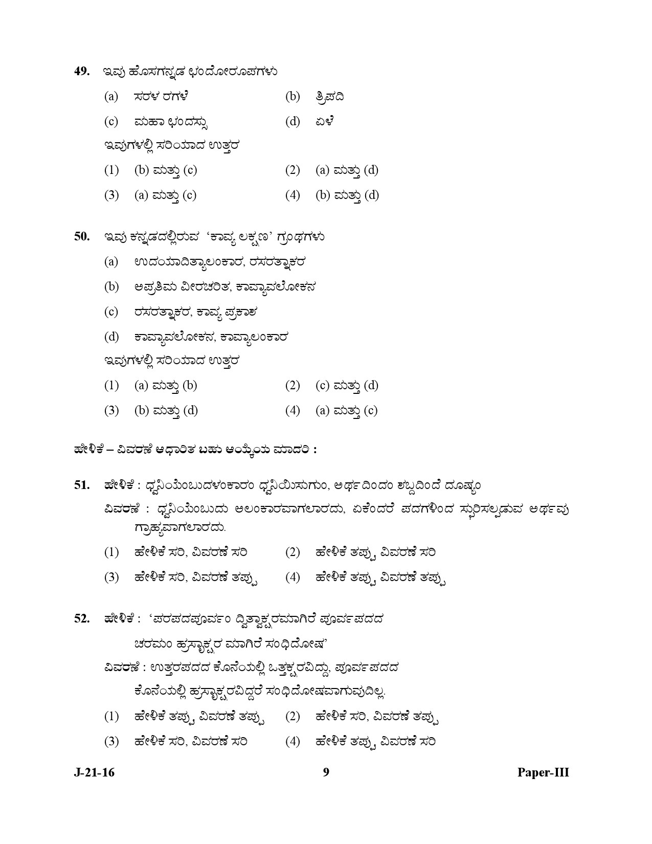 UGC NET Kannada Question Paper III July 2016 9