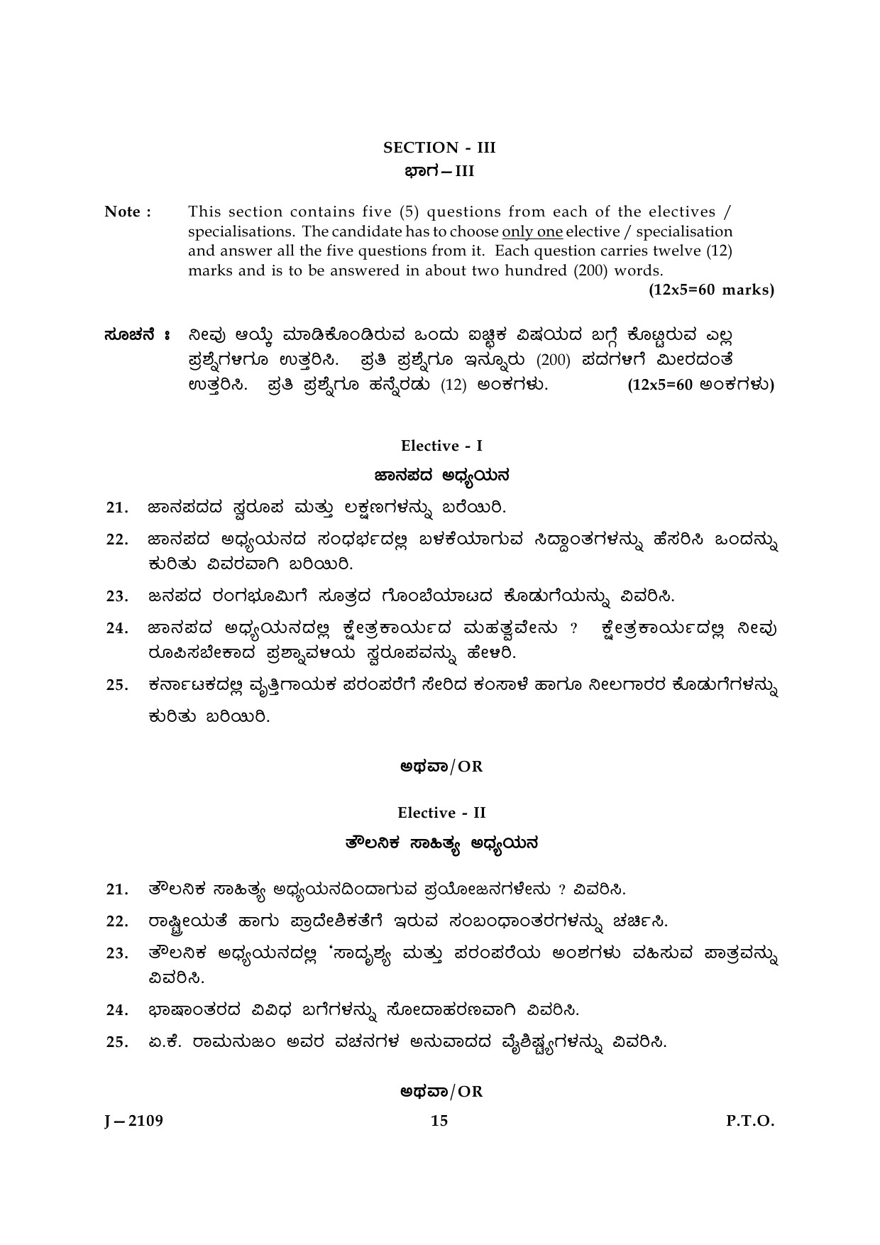 UGC NET Kannada Question Paper III June 2009 15