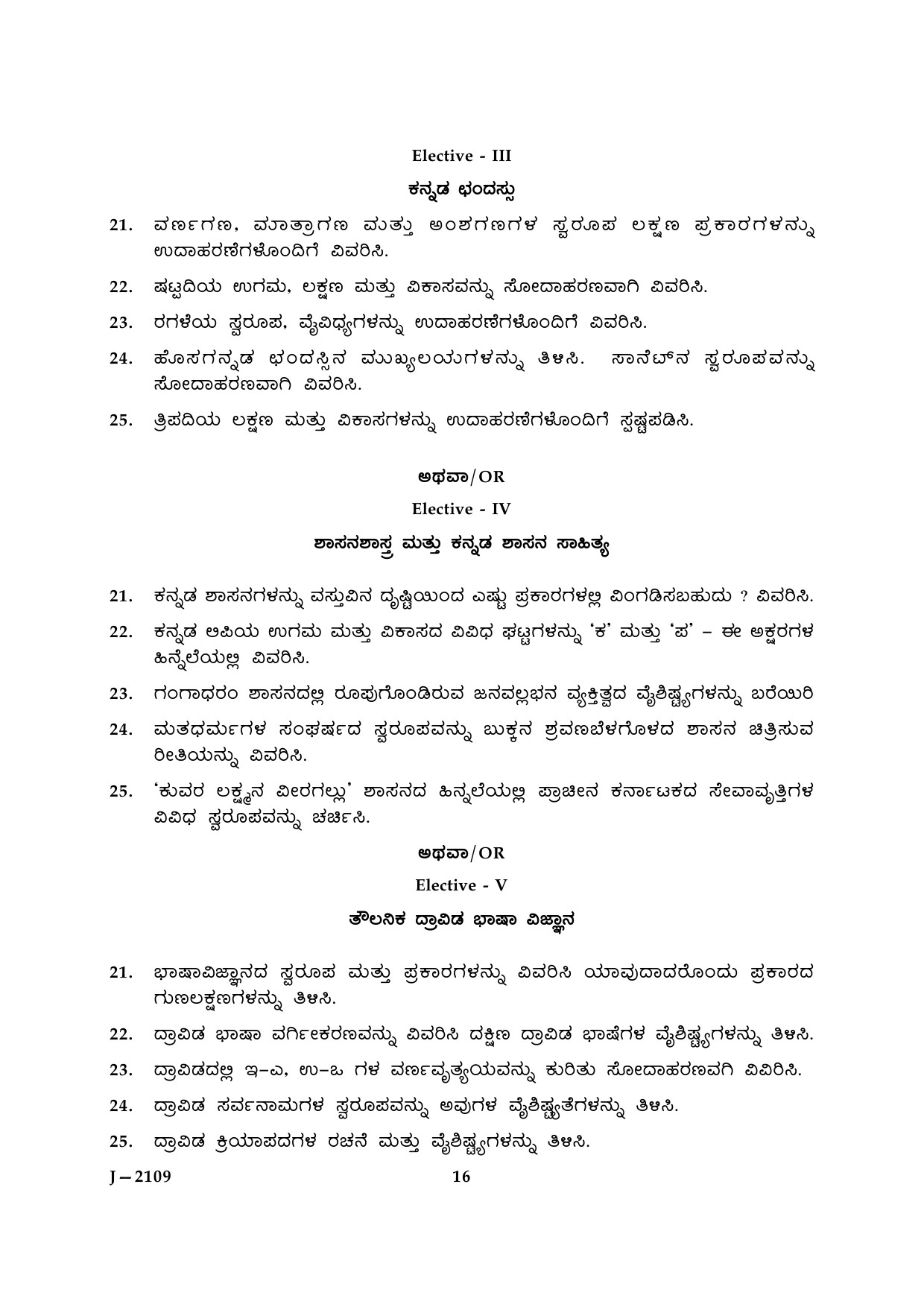 UGC NET Kannada Question Paper III June 2009 16