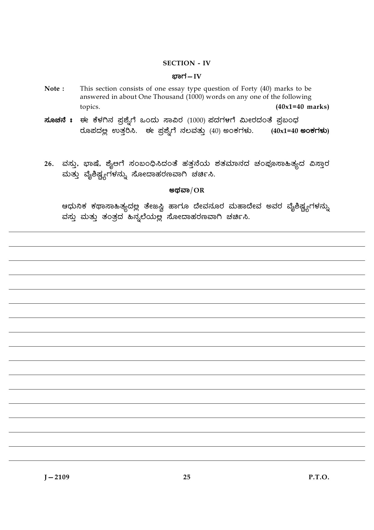 UGC NET Kannada Question Paper III June 2009 17