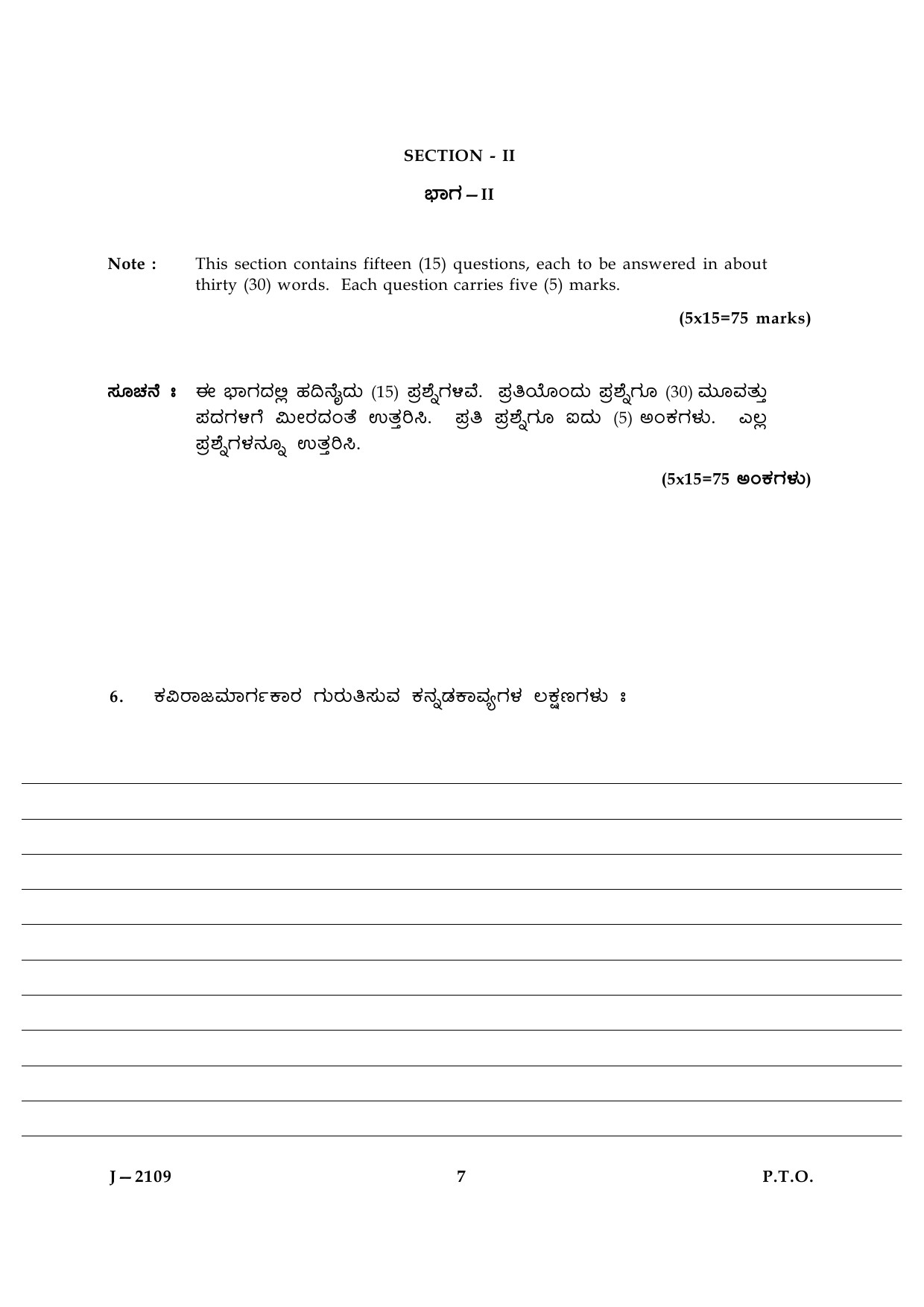 UGC NET Kannada Question Paper III June 2009 7