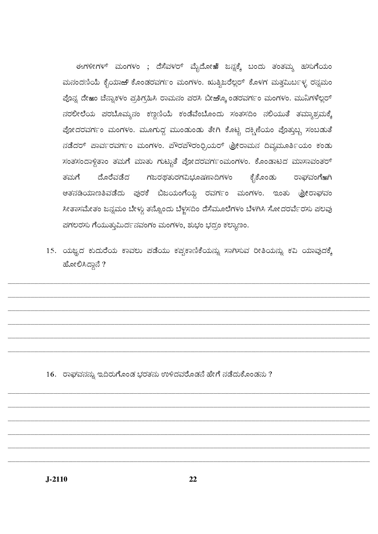 UGC NET Kannada Question Paper III June 2010 12