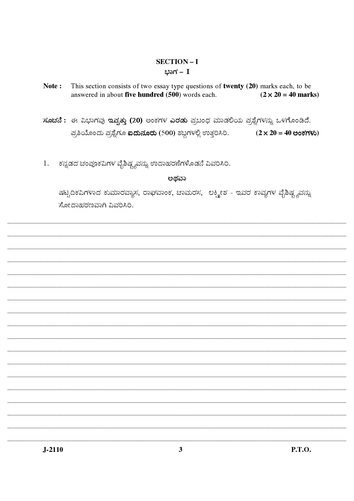 UGC NET Kannada Question Paper III June 2010 3