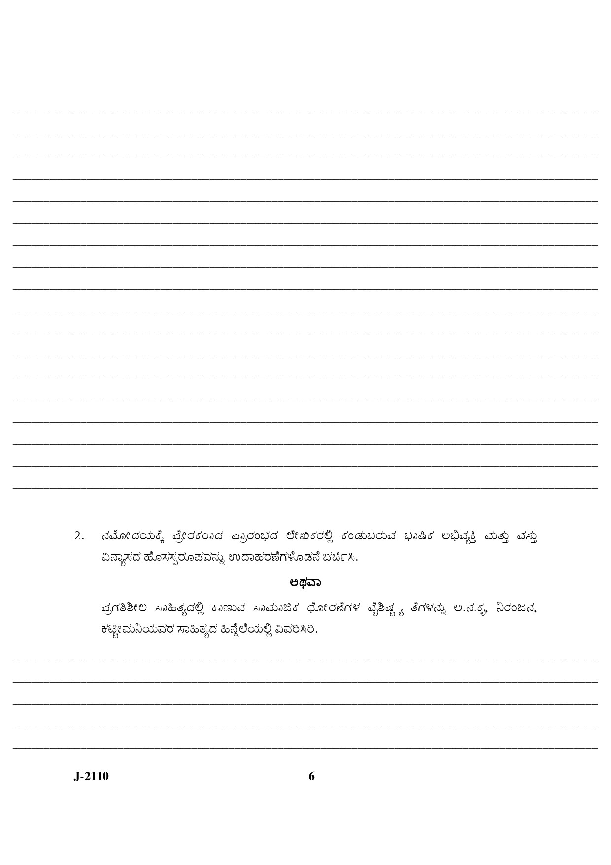 UGC NET Kannada Question Paper III June 2010 4