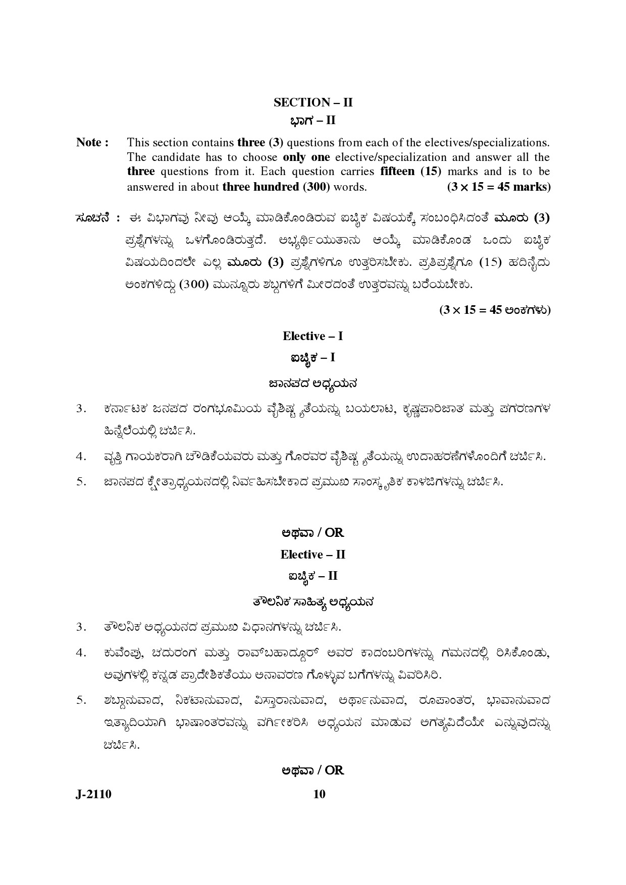 UGC NET Kannada Question Paper III June 2010 5