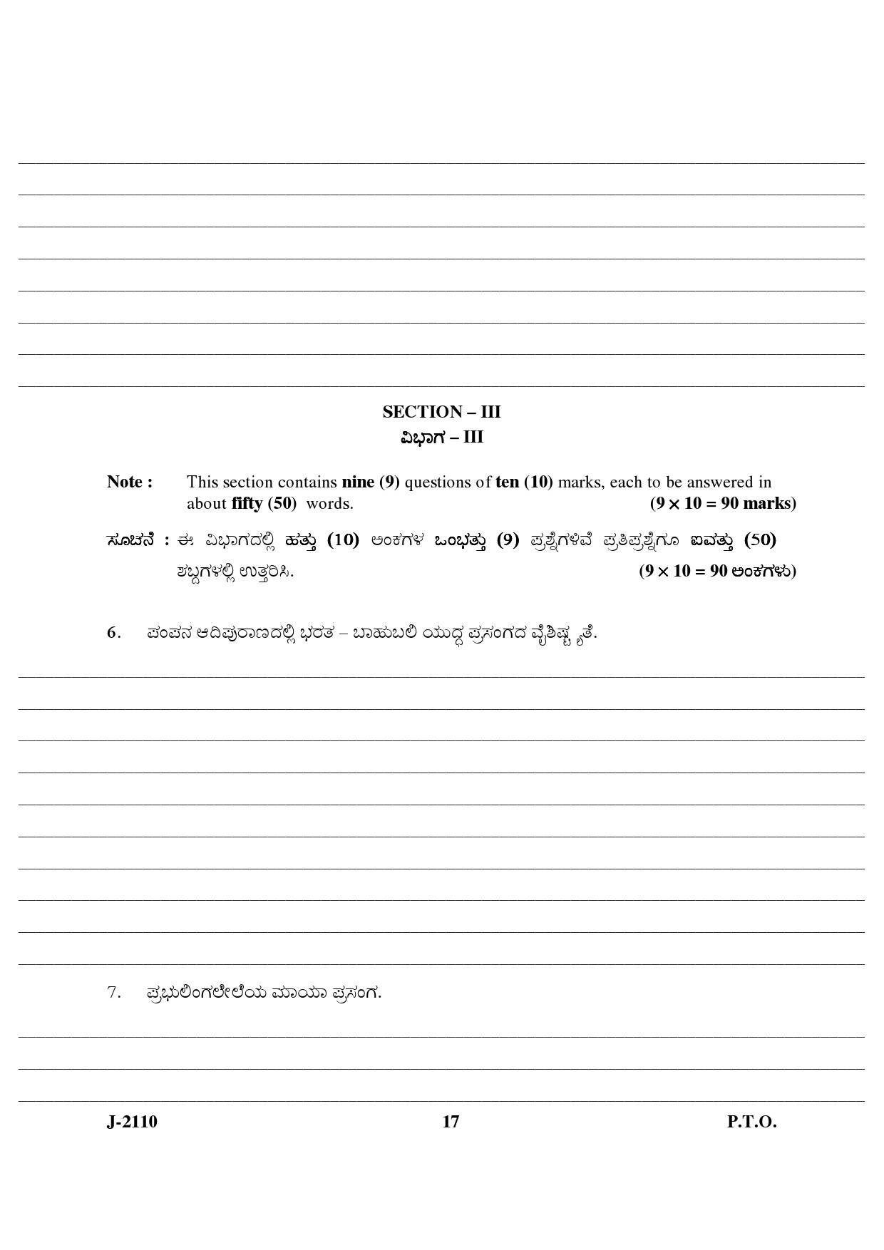 UGC NET Kannada Question Paper III June 2010 7