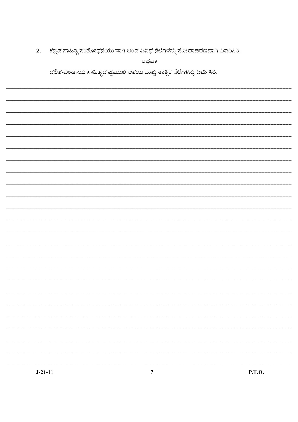 UGC NET Kannada Question Paper III June 2011 4