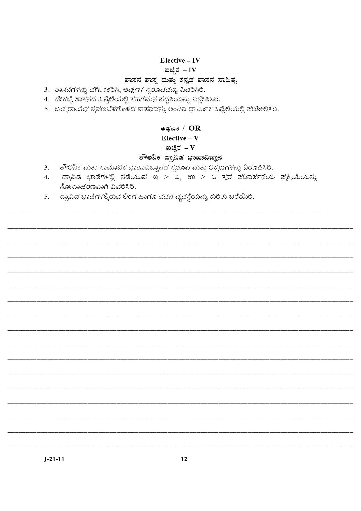 UGC NET Kannada Question Paper III June 2011 6