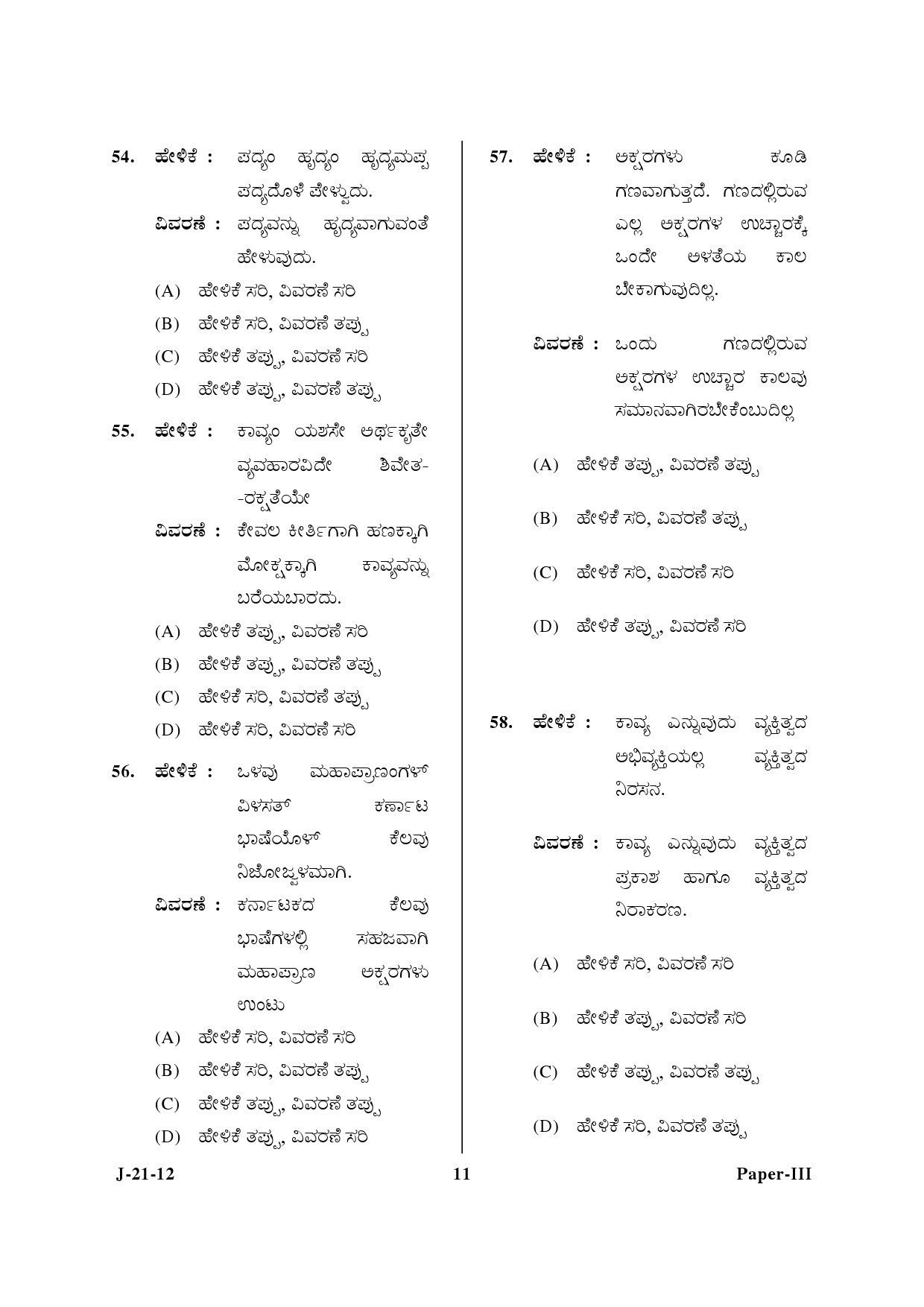 UGC NET Kannada Question Paper III June 2012 11