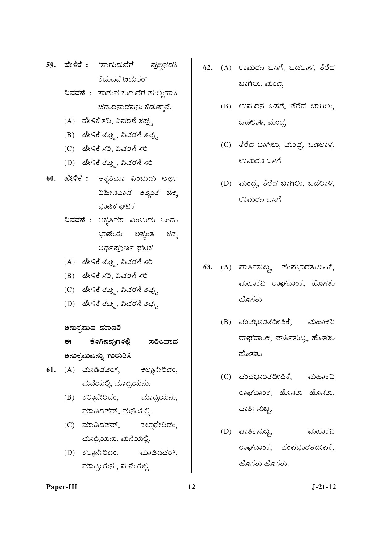 UGC NET Kannada Question Paper III June 2012 12