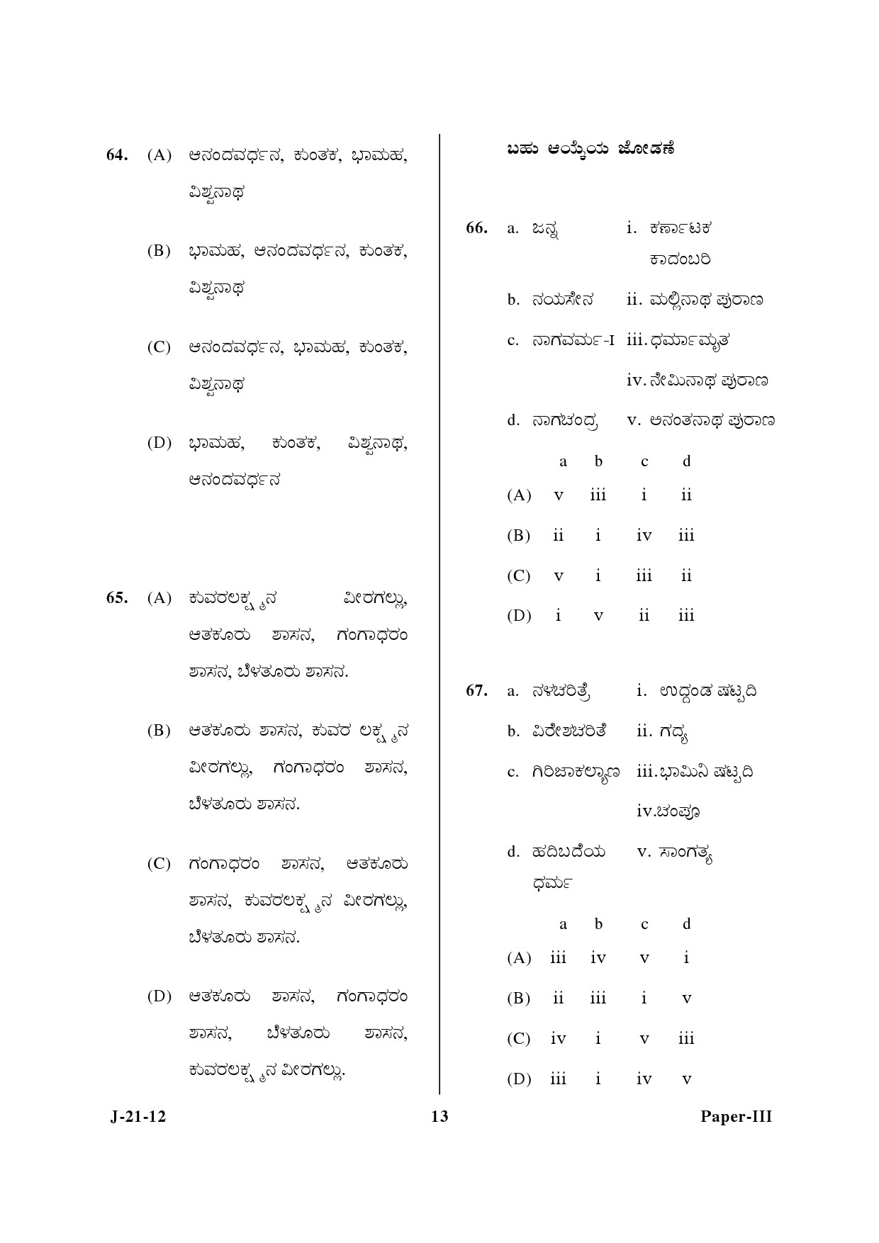 UGC NET Kannada Question Paper III June 2012 13