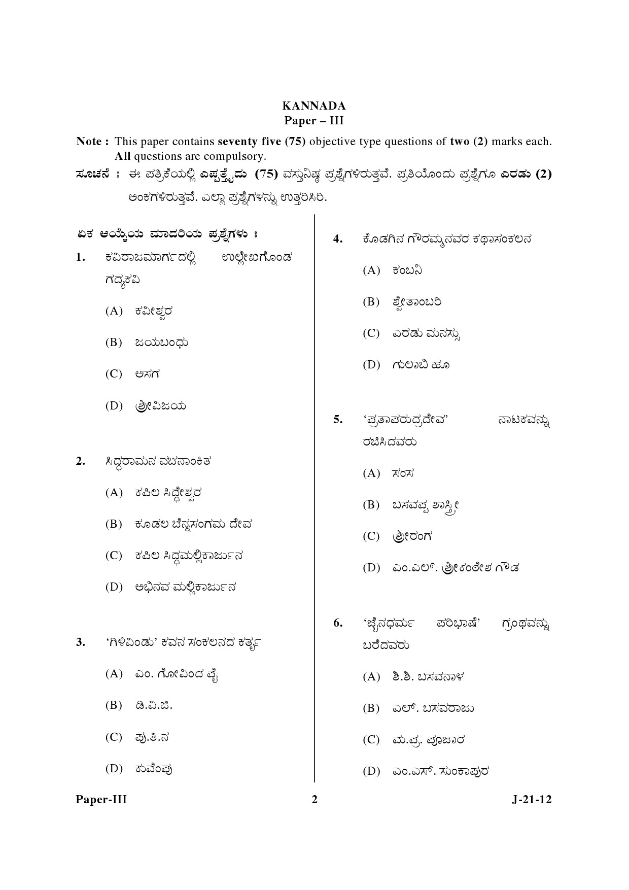 UGC NET Kannada Question Paper III June 2012 2