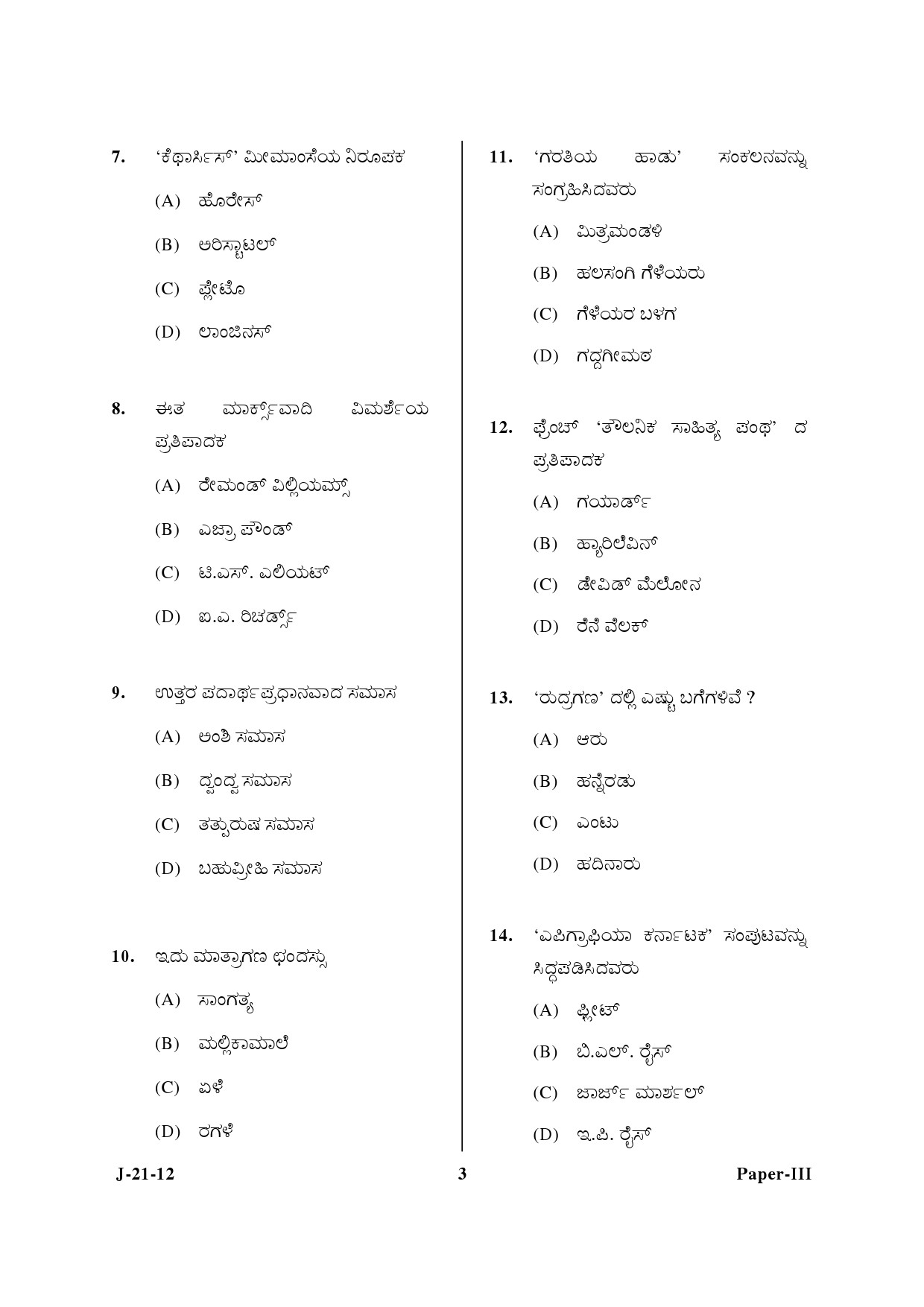 UGC NET Kannada Question Paper III June 2012 3