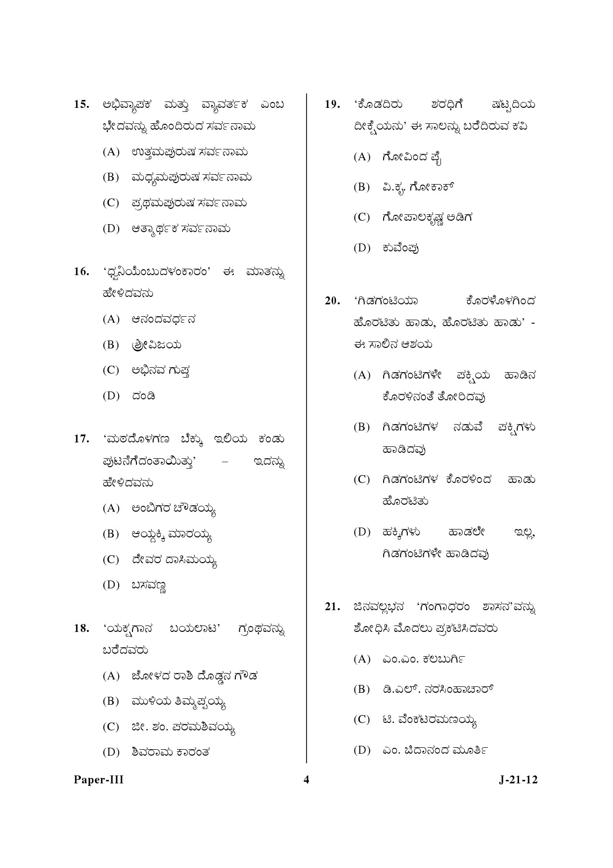 UGC NET Kannada Question Paper III June 2012 4